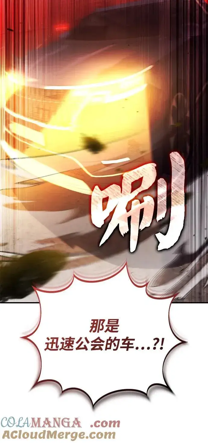《重生者的隐退生活》[第52话] 红色灾难之眼图34