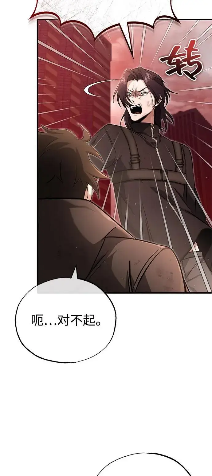 《重生者的隐退生活》[第52话] 红色灾难之眼图38