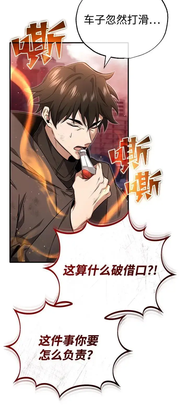 《重生者的隐退生活》[第52话] 红色灾难之眼图39
