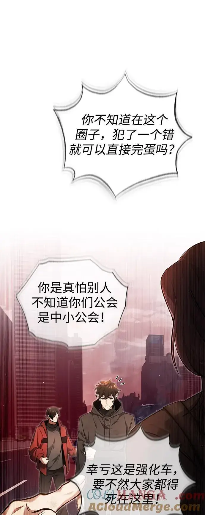 《重生者的隐退生活》[第52话] 红色灾难之眼图40
