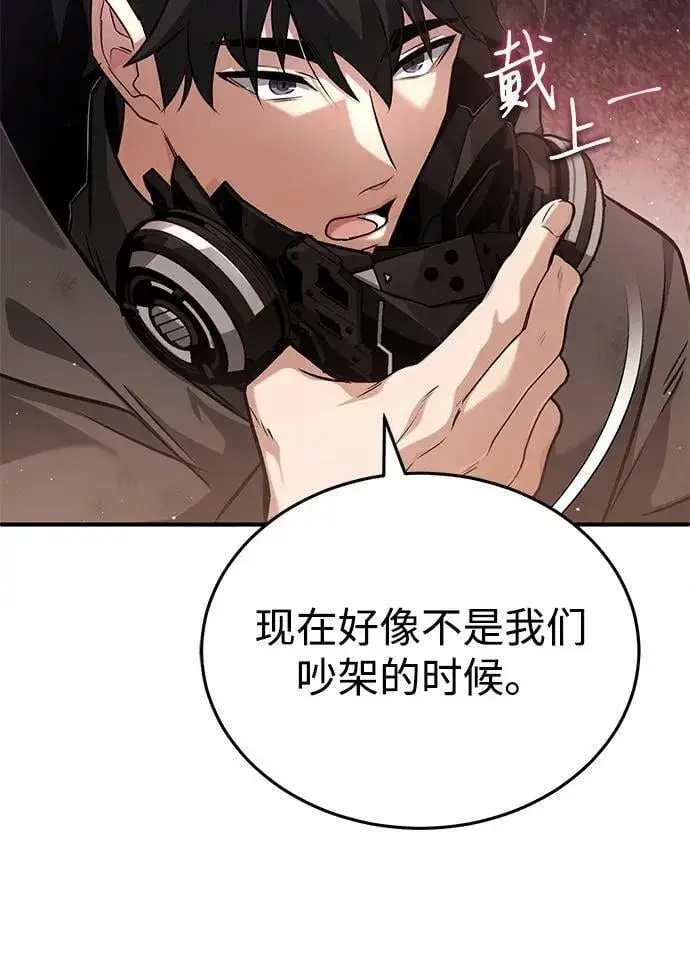《重生者的隐退生活》[第52话] 红色灾难之眼图42