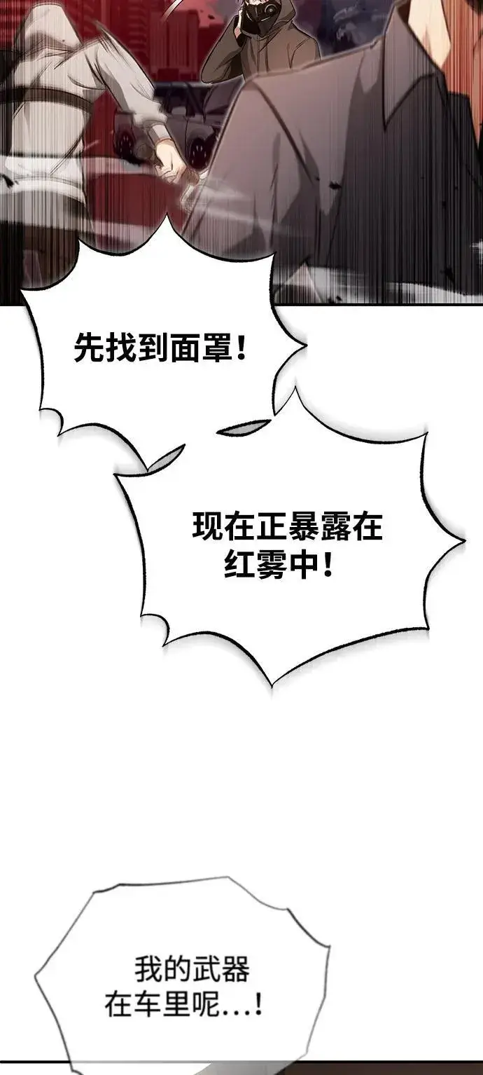 《重生者的隐退生活》[第52话] 红色灾难之眼图47