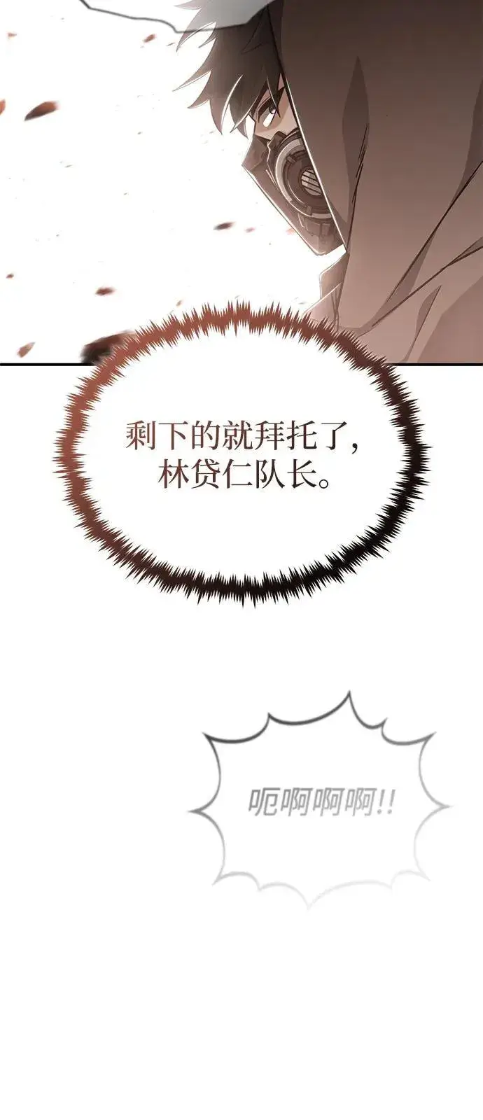 《重生者的隐退生活》[第52话] 红色灾难之眼图48