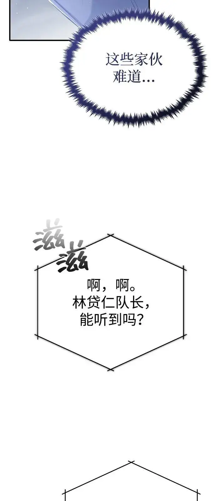 《重生者的隐退生活》[第52话] 红色灾难之眼图5