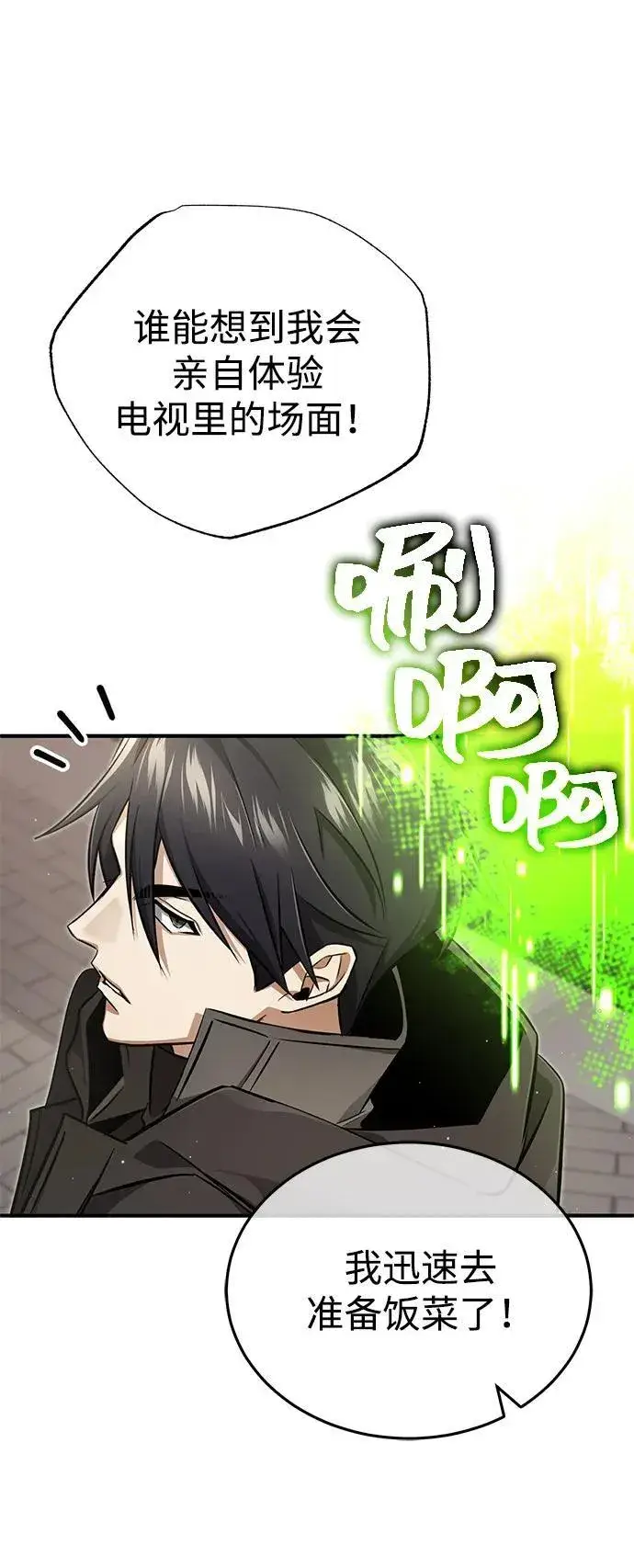 《重生者的隐退生活》[第52话] 红色灾难之眼图51