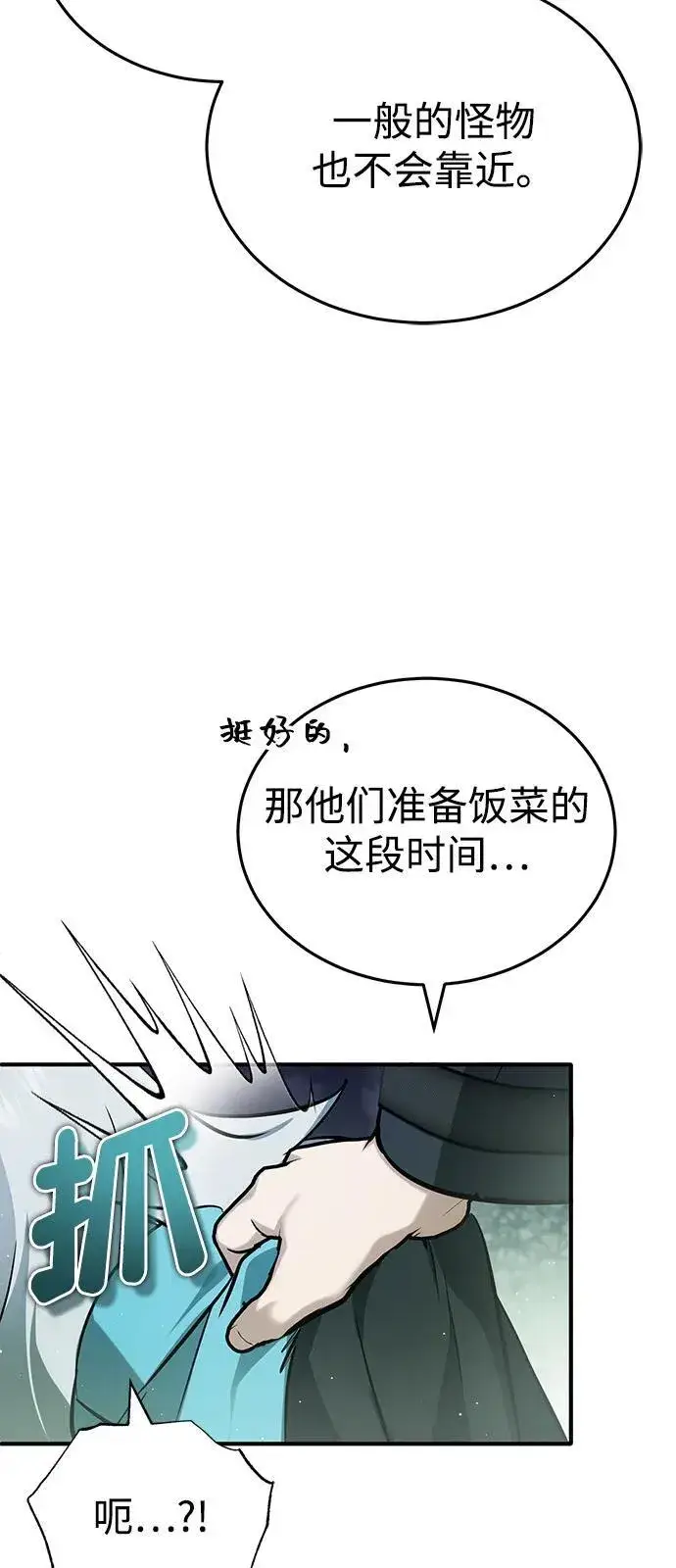 《重生者的隐退生活》[第52话] 红色灾难之眼图53