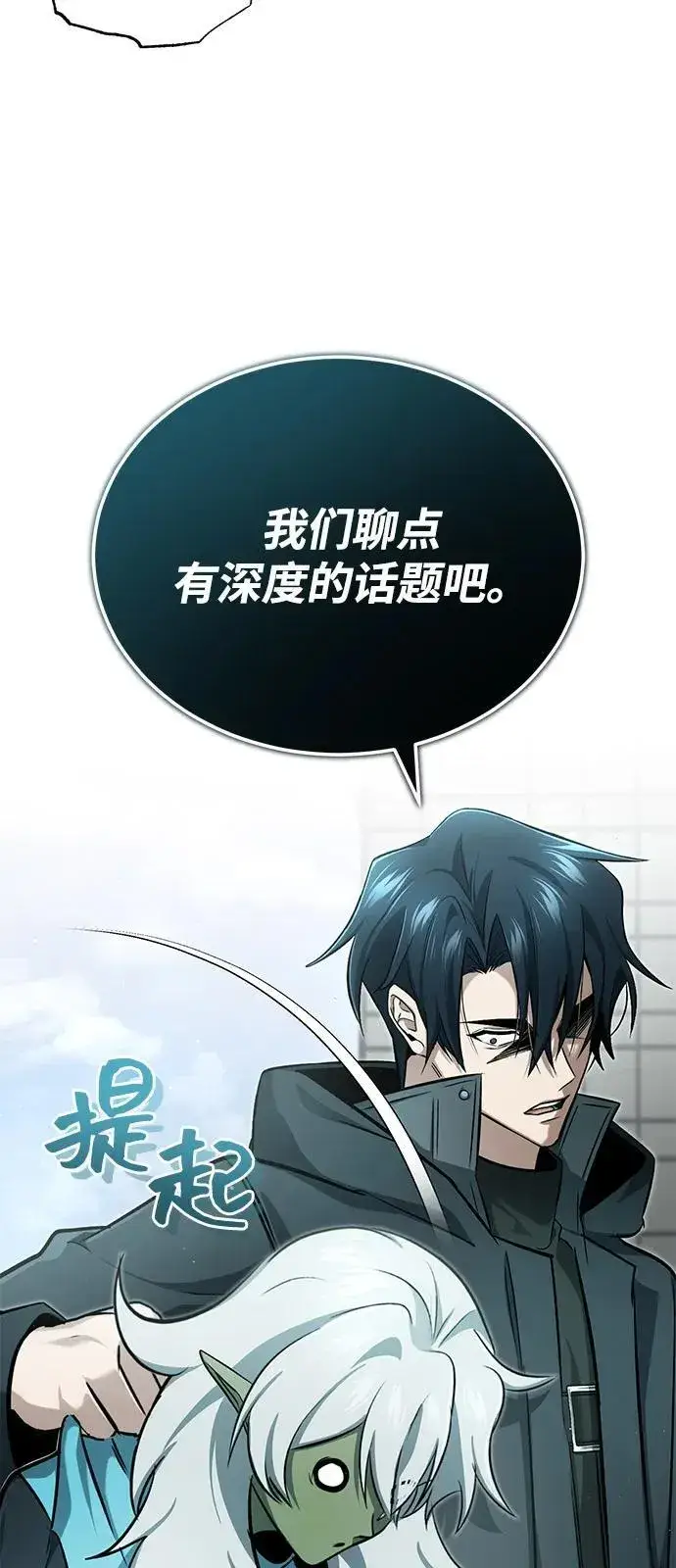 《重生者的隐退生活》[第52话] 红色灾难之眼图54
