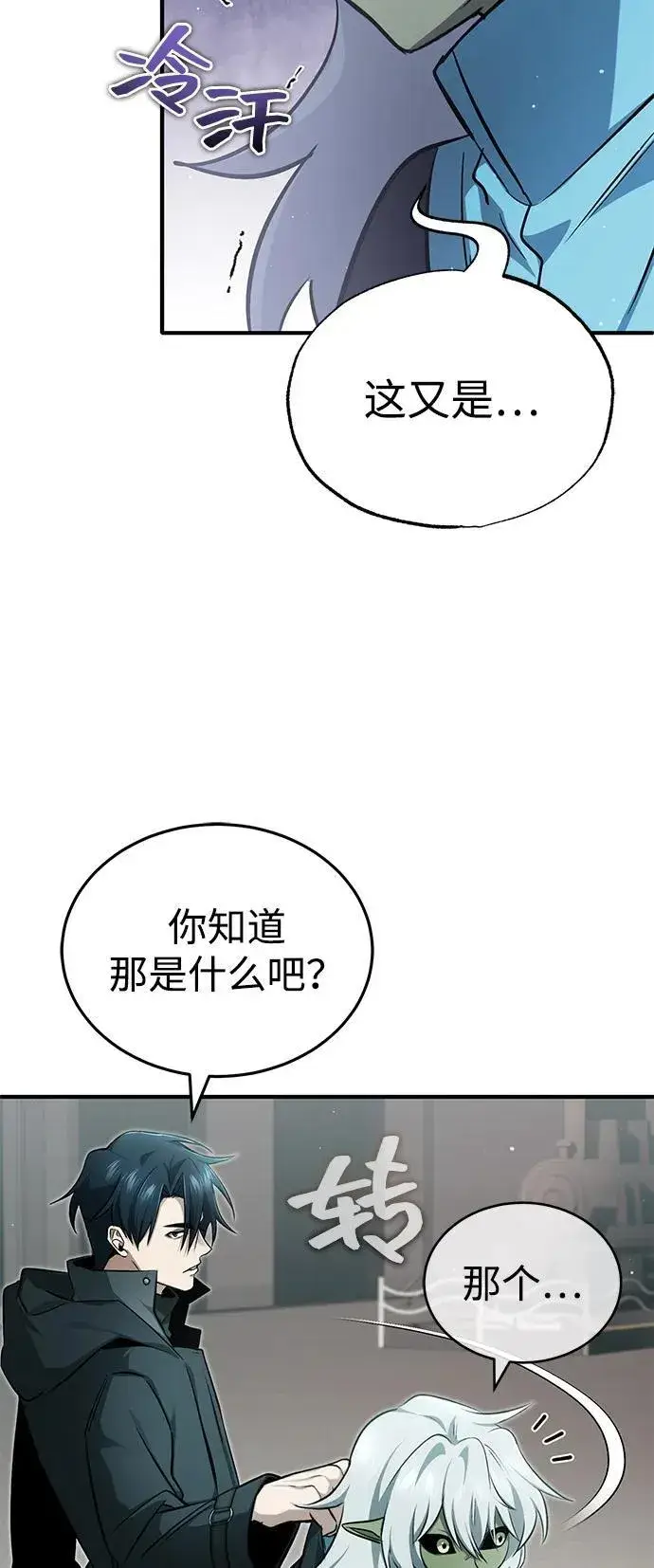 《重生者的隐退生活》[第52话] 红色灾难之眼图56