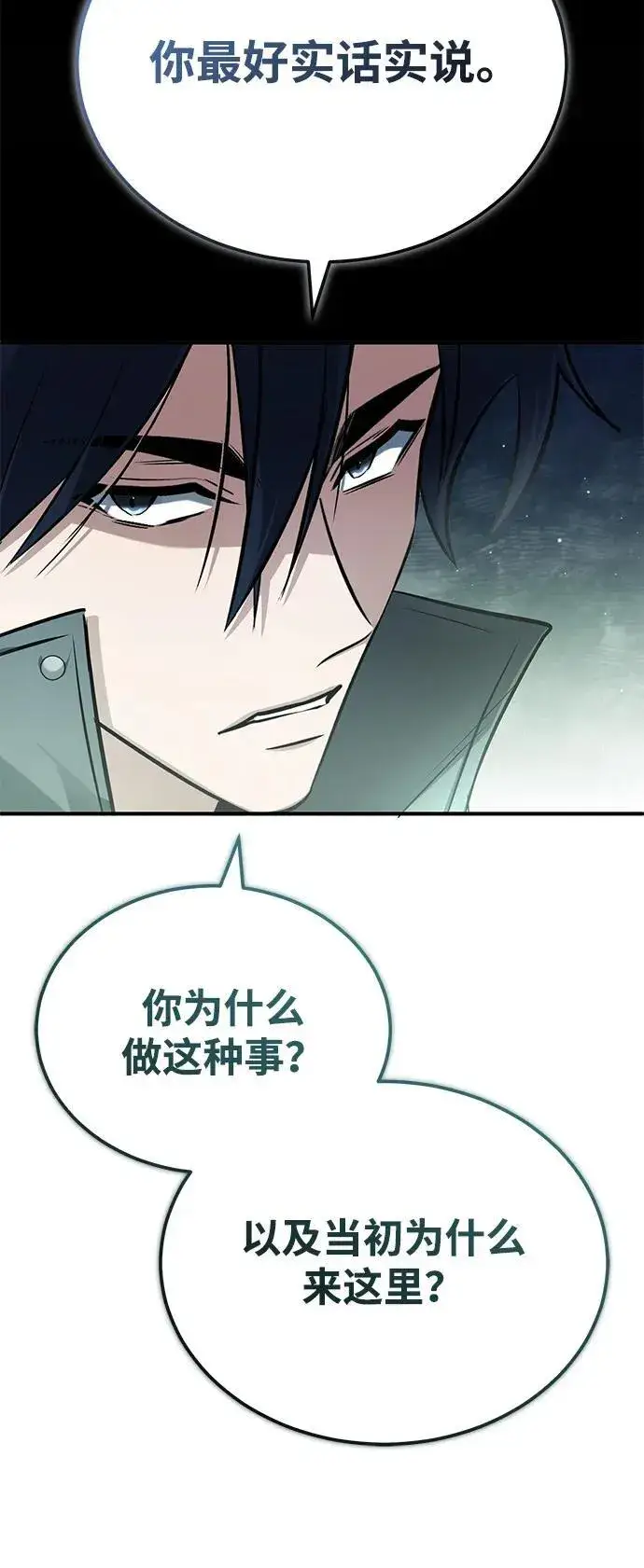 《重生者的隐退生活》[第52话] 红色灾难之眼图59