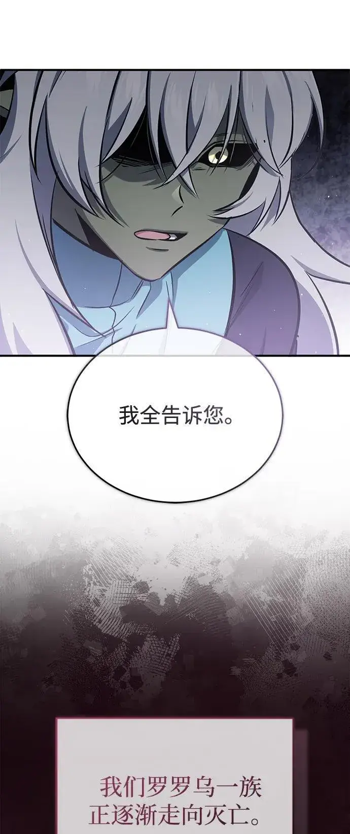 《重生者的隐退生活》[第52话] 红色灾难之眼图60