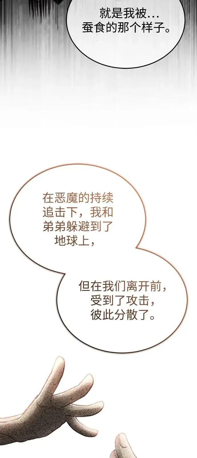 《重生者的隐退生活》[第52话] 红色灾难之眼图65