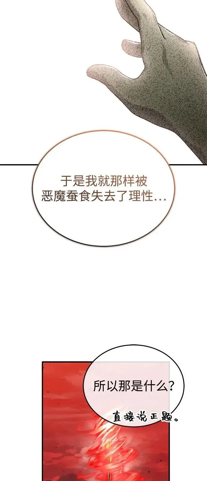 《重生者的隐退生活》[第52话] 红色灾难之眼图66