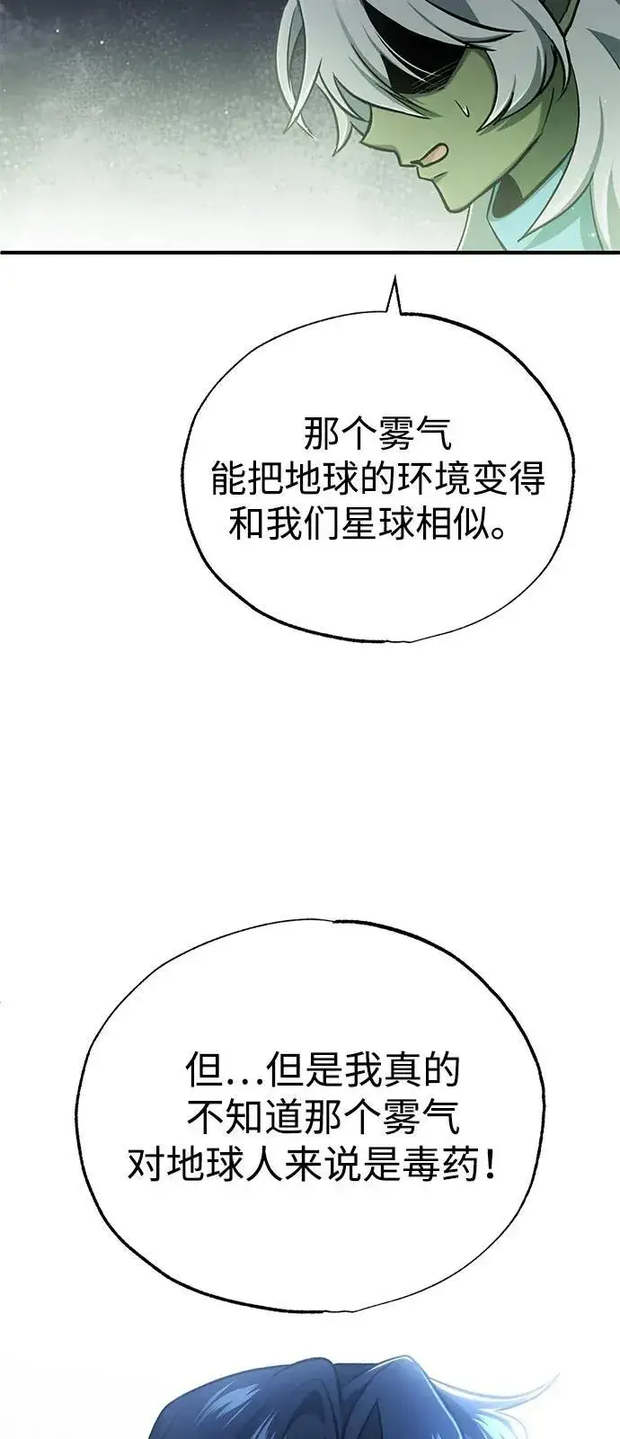 《重生者的隐退生活》[第52话] 红色灾难之眼图69