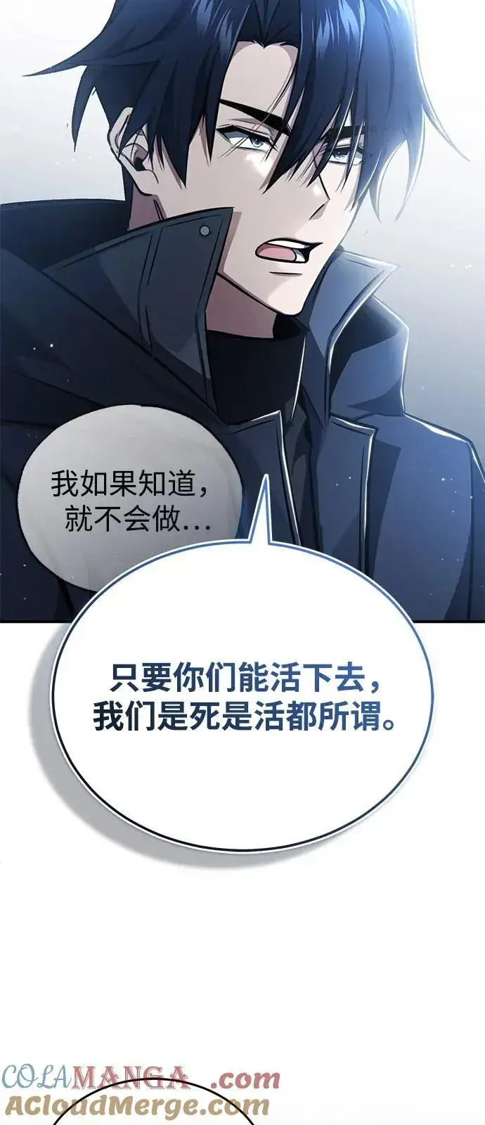 《重生者的隐退生活》[第52话] 红色灾难之眼图70