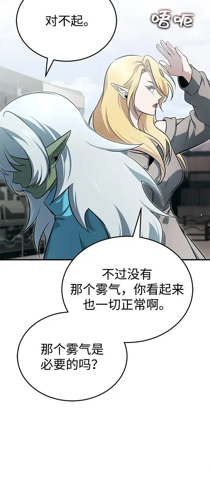 《重生者的隐退生活》[第52话] 红色灾难之眼图71