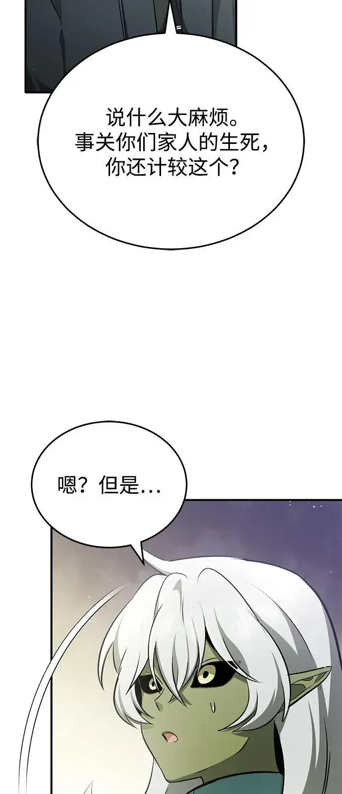 《重生者的隐退生活》[第52话] 红色灾难之眼图75