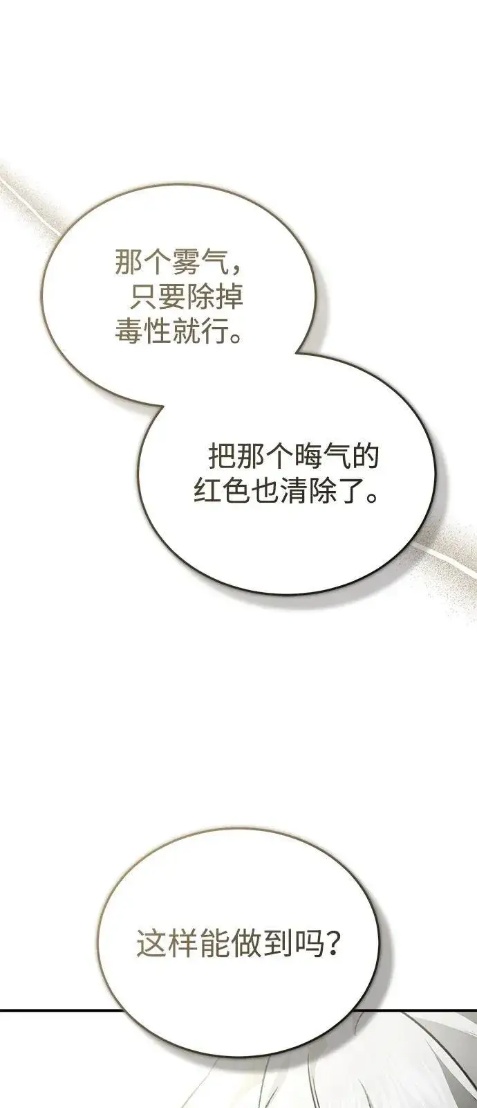 《重生者的隐退生活》[第52话] 红色灾难之眼图77