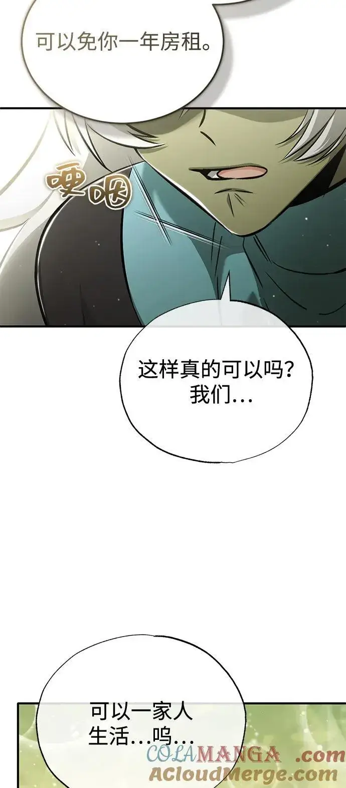 《重生者的隐退生活》[第52话] 红色灾难之眼图79