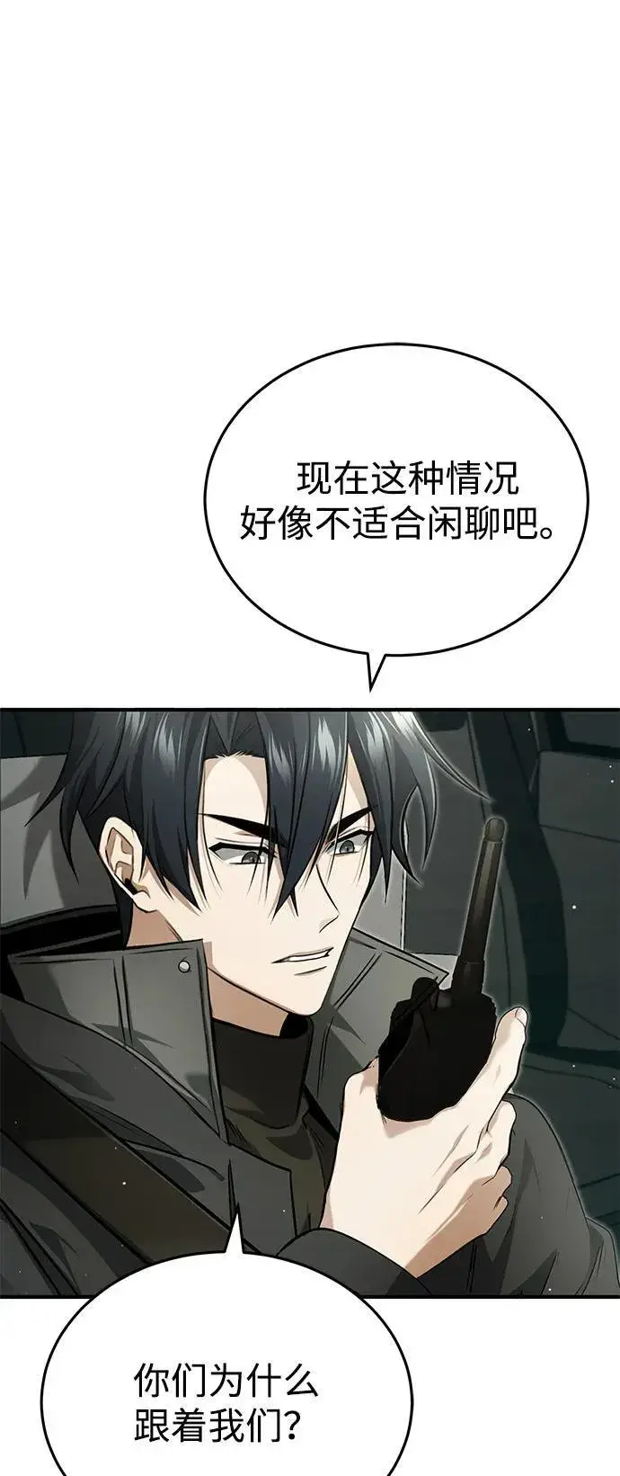 《重生者的隐退生活》[第52话] 红色灾难之眼图8