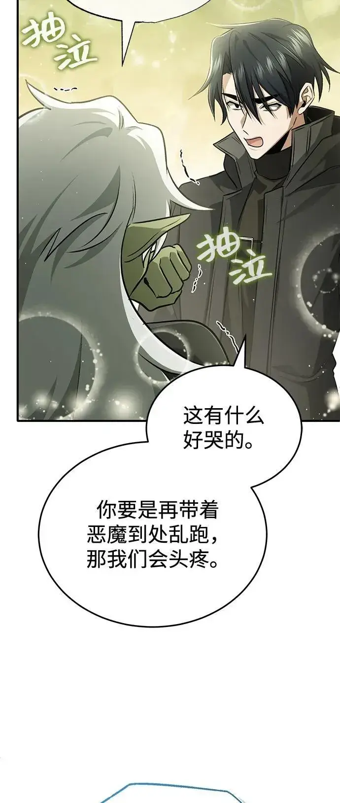 《重生者的隐退生活》[第52话] 红色灾难之眼图80