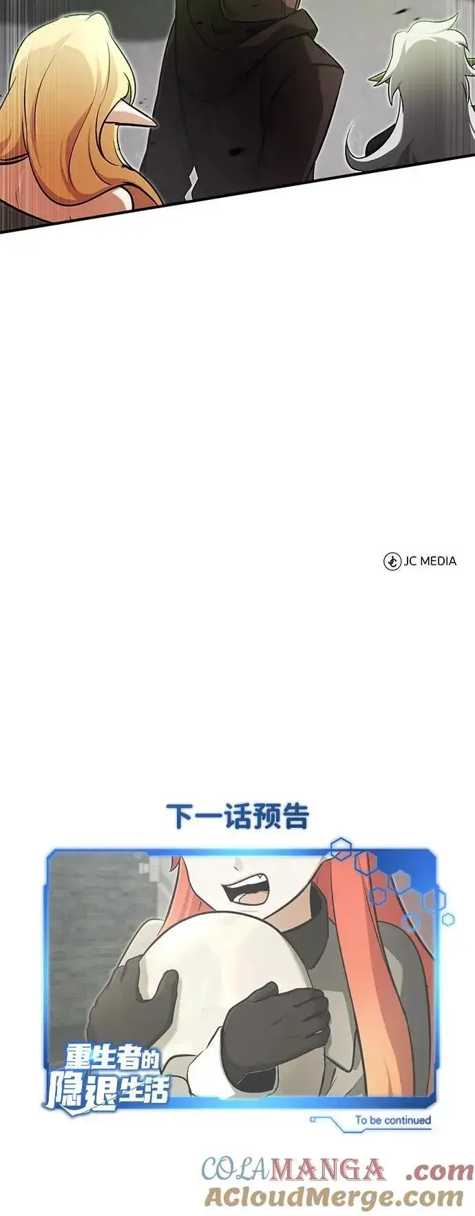 《重生者的隐退生活》[第52话] 红色灾难之眼图85