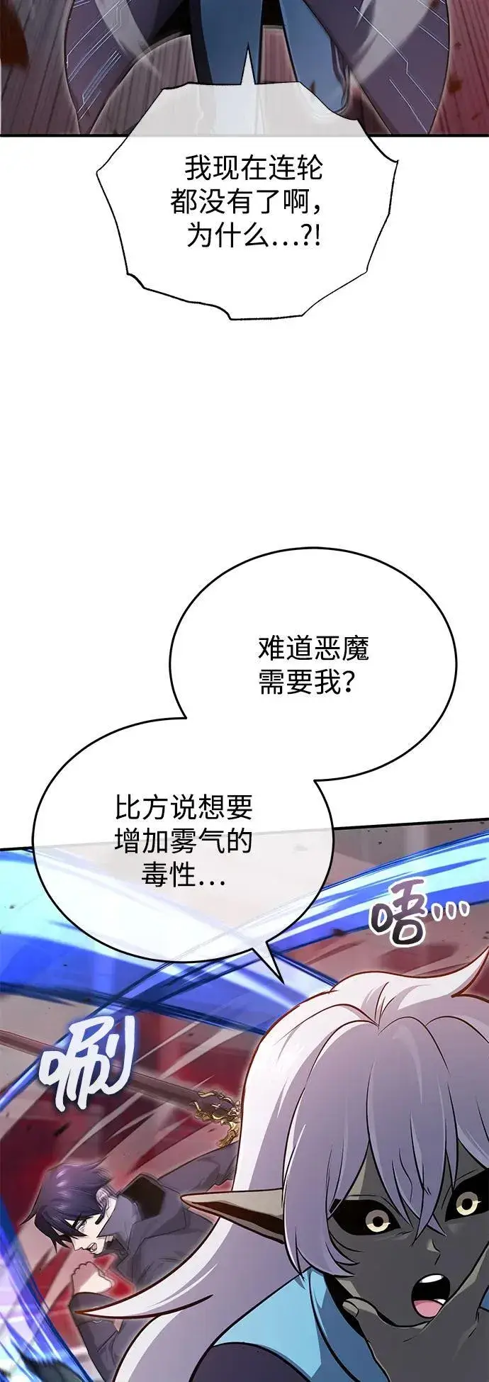 《重生者的隐退生活》[第54话] 逢凶化吉图15