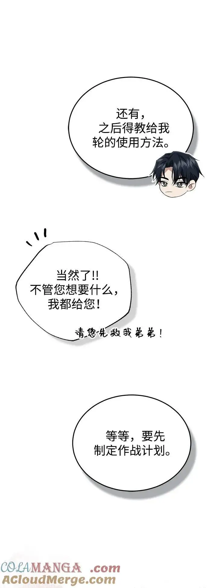 《重生者的隐退生活》[第54话] 逢凶化吉图22