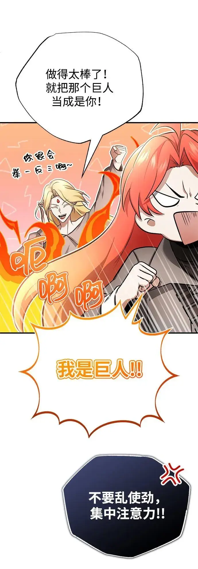 《重生者的隐退生活》[第54话] 逢凶化吉图29