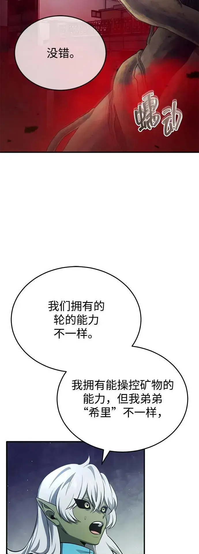 《重生者的隐退生活》[第54话] 逢凶化吉图3