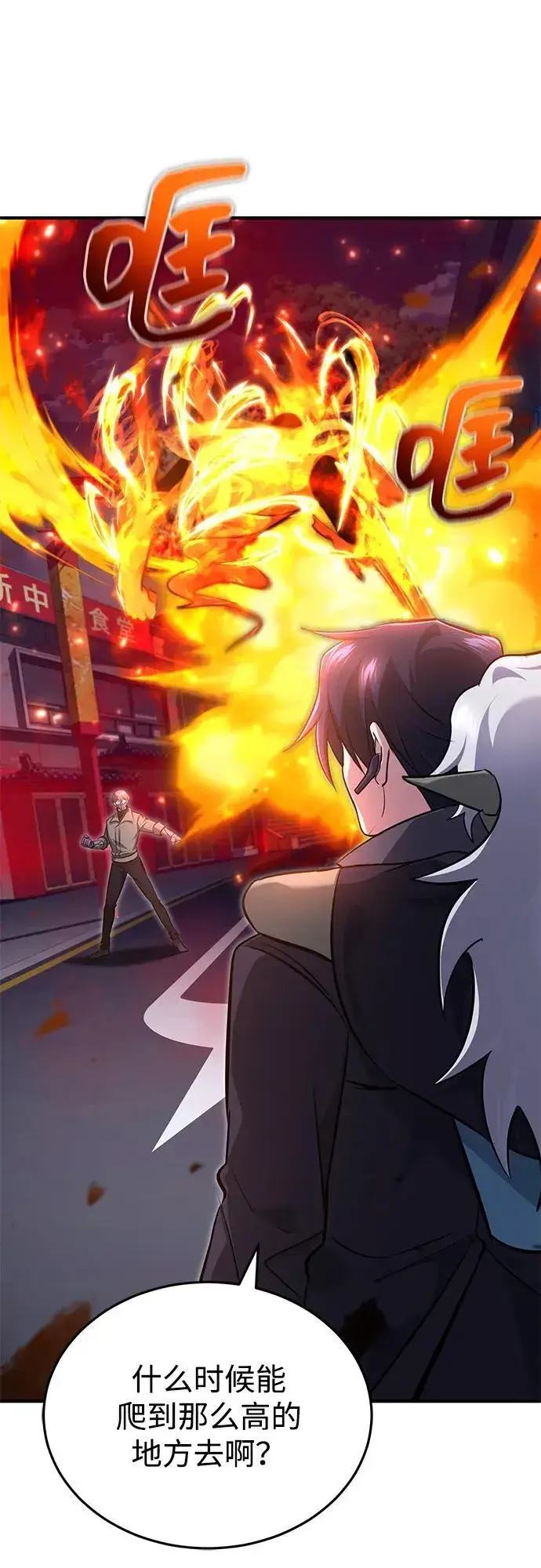 《重生者的隐退生活》[第54话] 逢凶化吉图33
