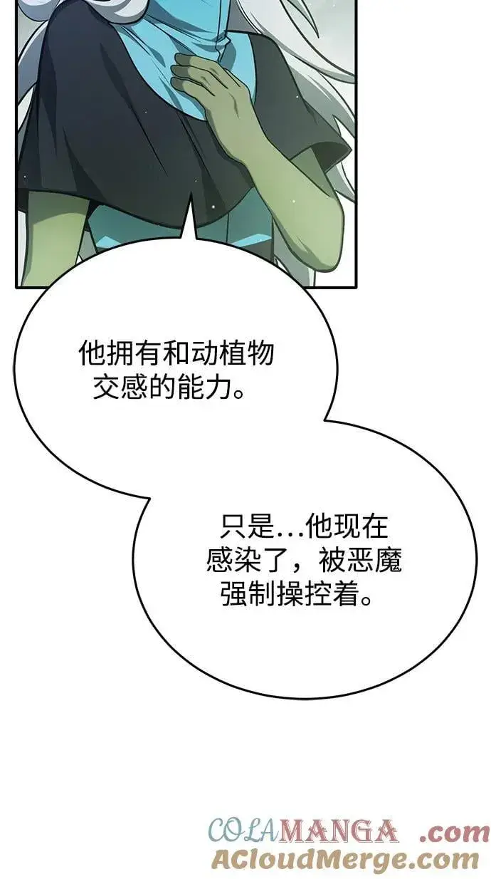 《重生者的隐退生活》[第54话] 逢凶化吉图4