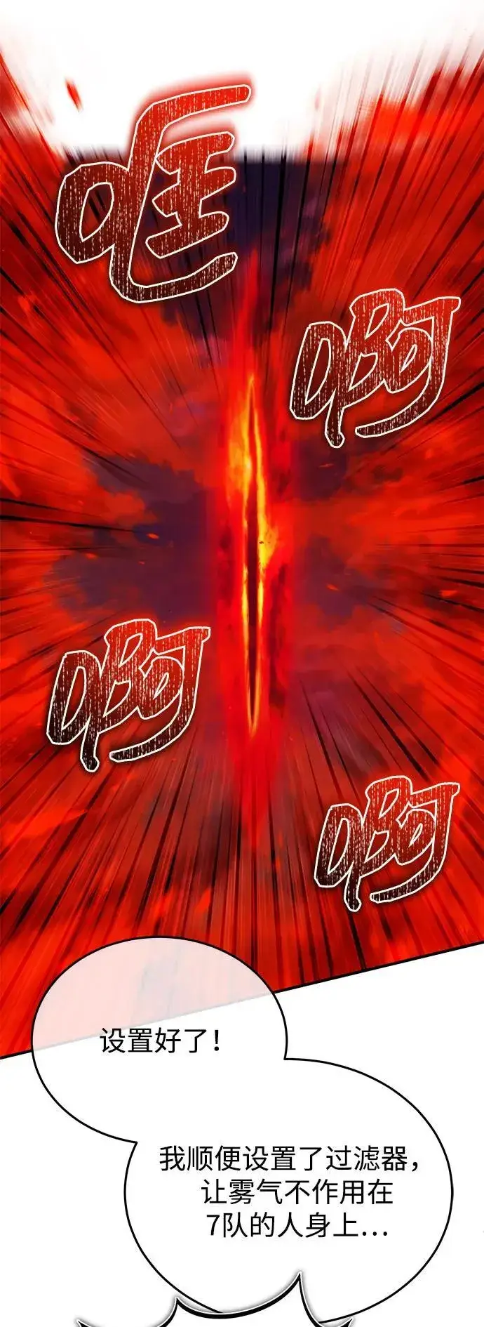 《重生者的隐退生活》[第54话] 逢凶化吉图54