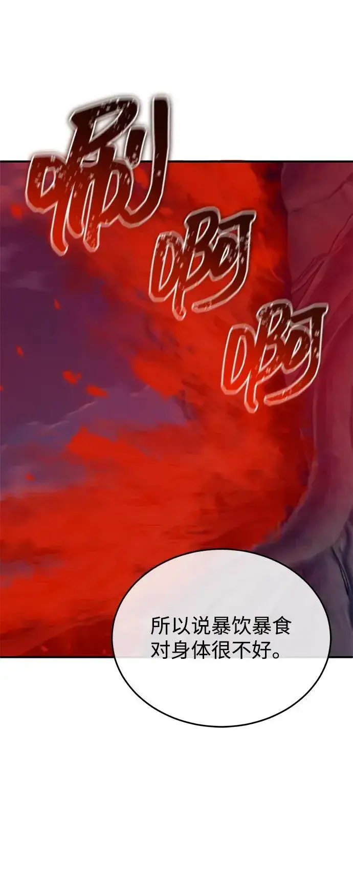 《重生者的隐退生活》[第54话] 逢凶化吉图62