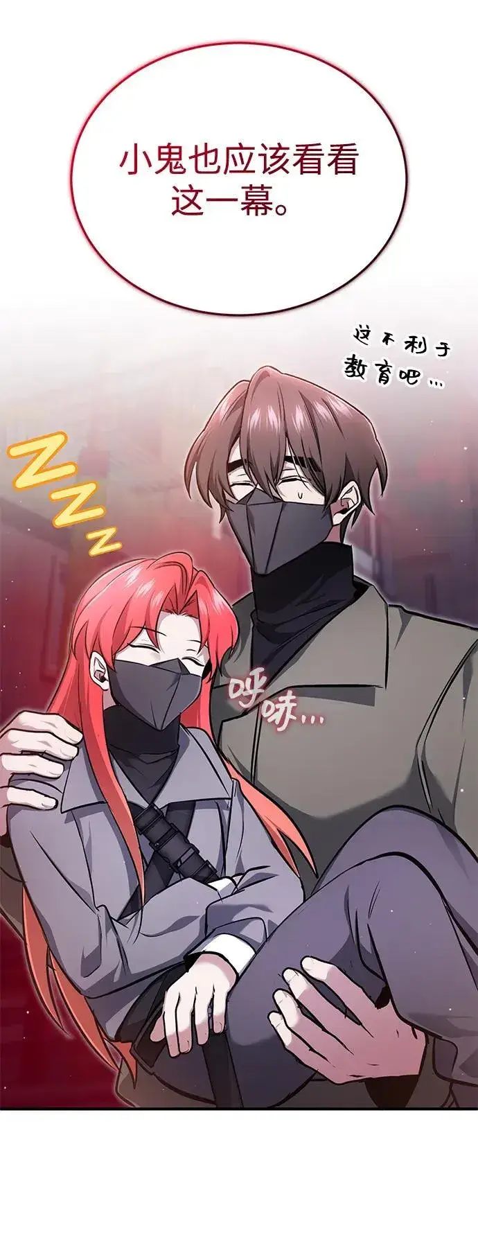 《重生者的隐退生活》[第54话] 逢凶化吉图63