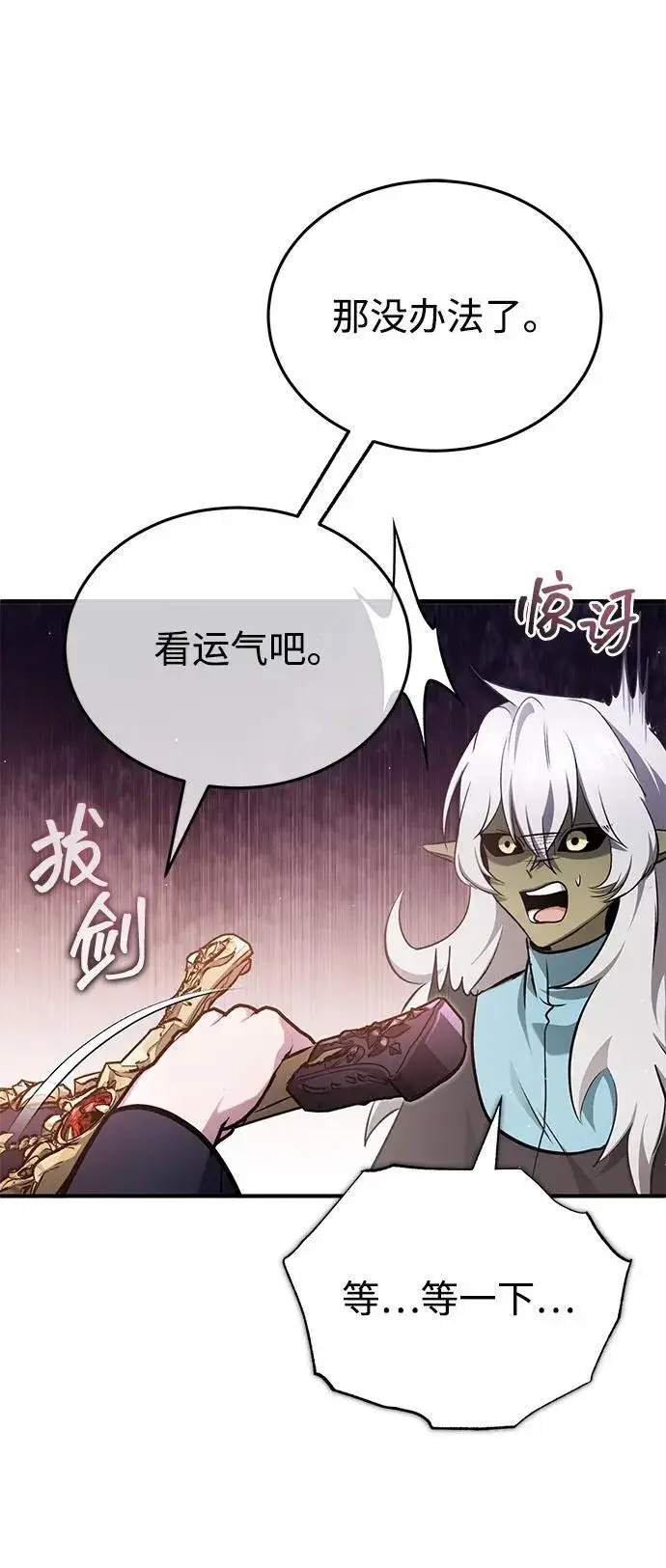 《重生者的隐退生活》[第54话] 逢凶化吉图71