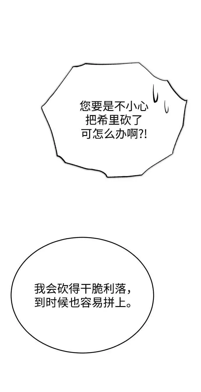 《重生者的隐退生活》[第54话] 逢凶化吉图72
