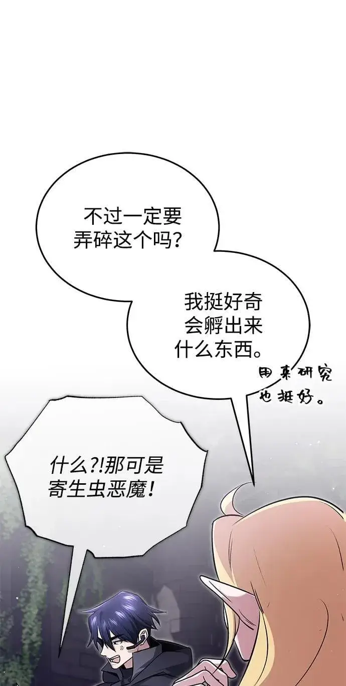 《重生者的隐退生活》[第54话] 逢凶化吉图74