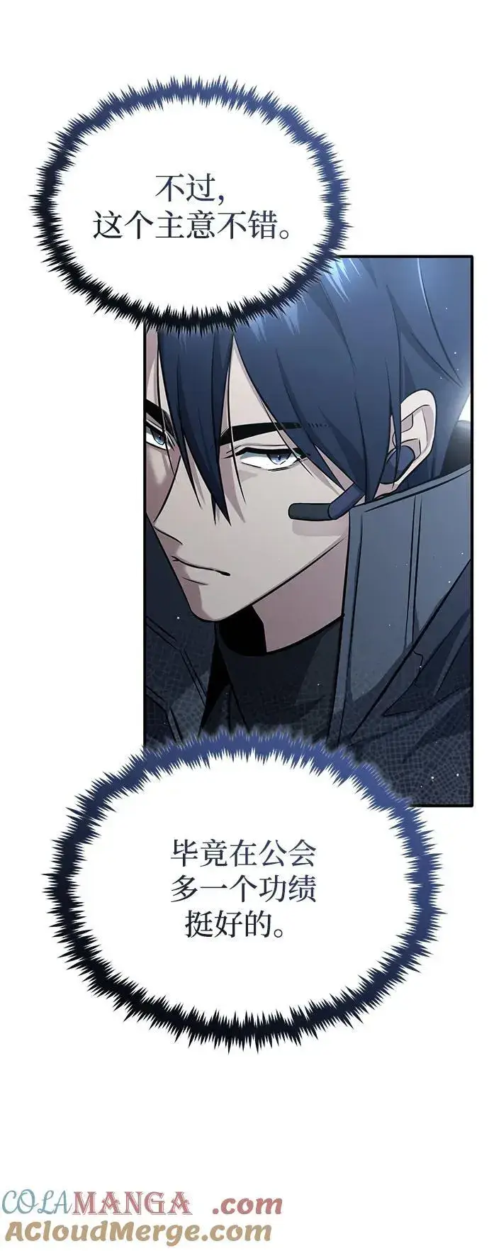 《重生者的隐退生活》[第54话] 逢凶化吉图76