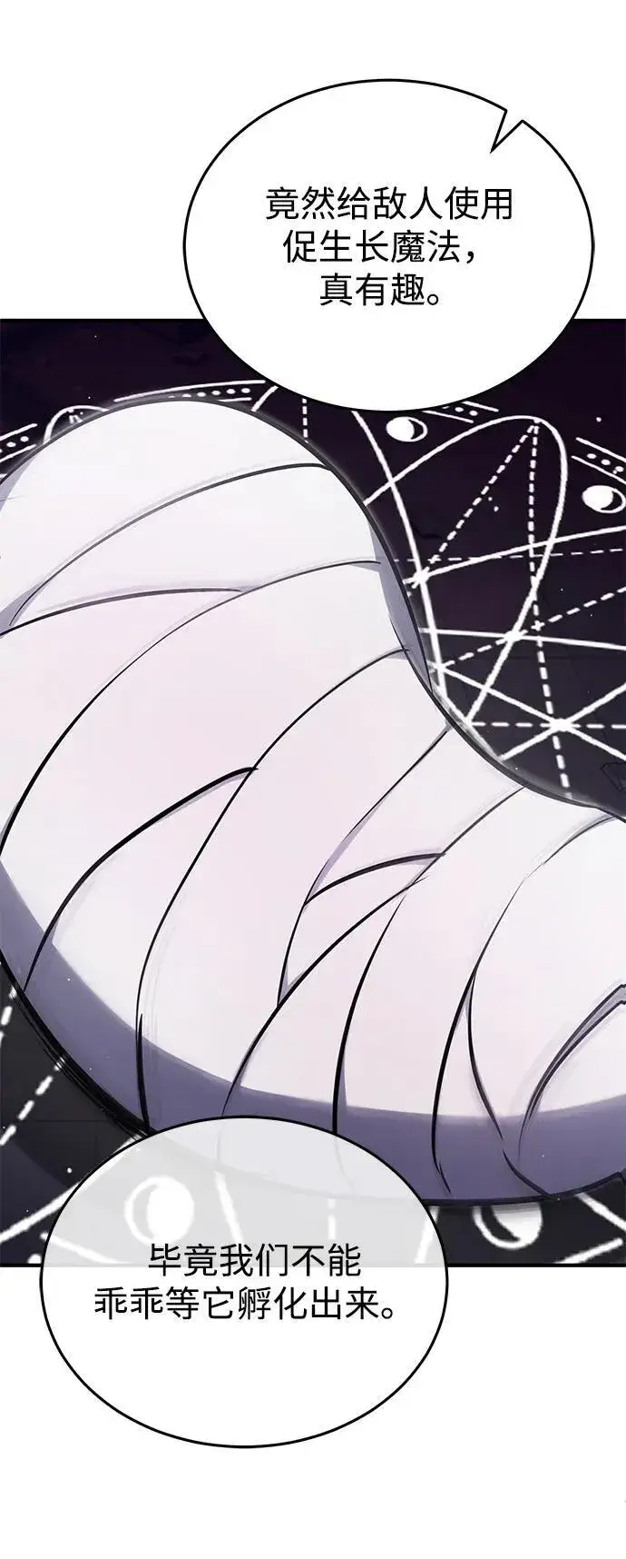 《重生者的隐退生活》[第54话] 逢凶化吉图77