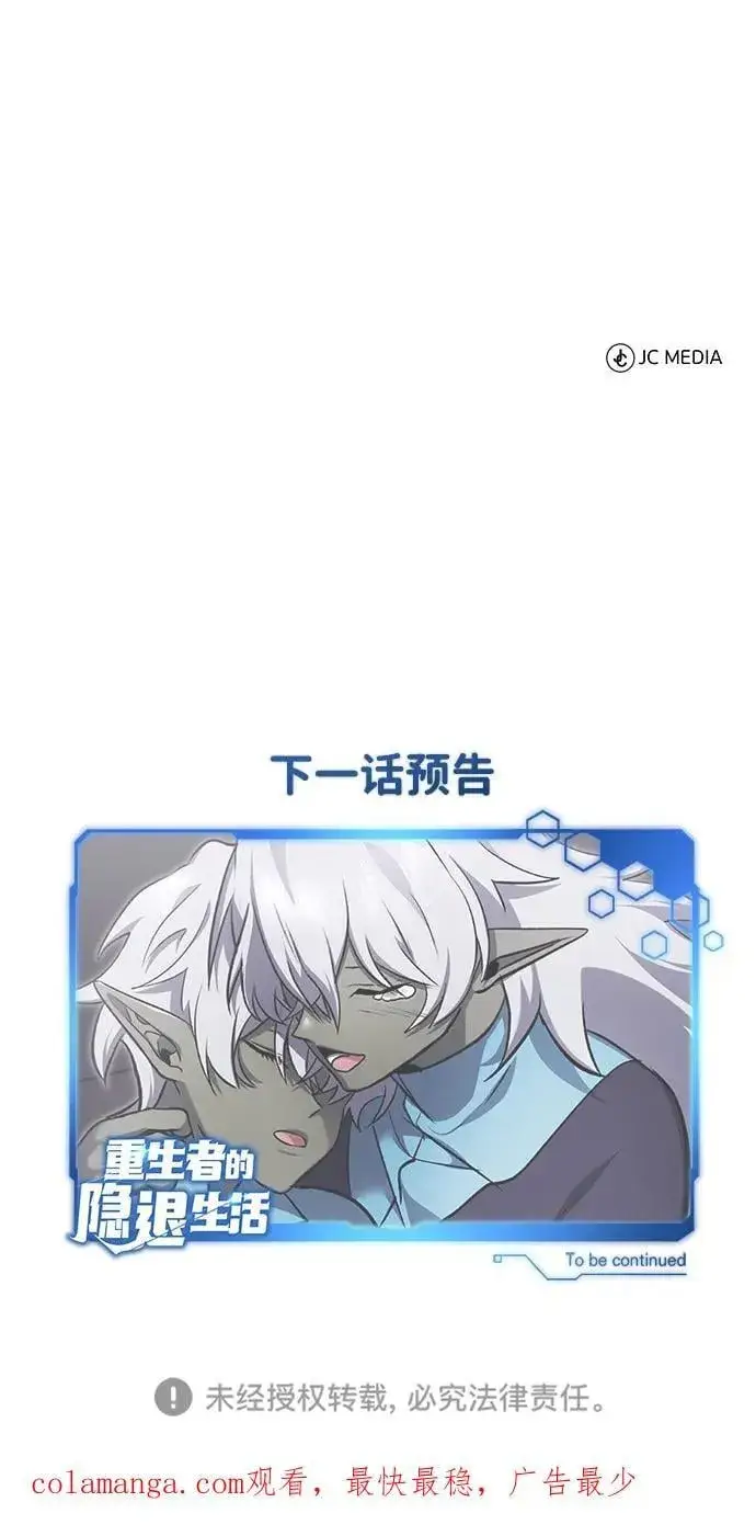 《重生者的隐退生活》[第54话] 逢凶化吉图83