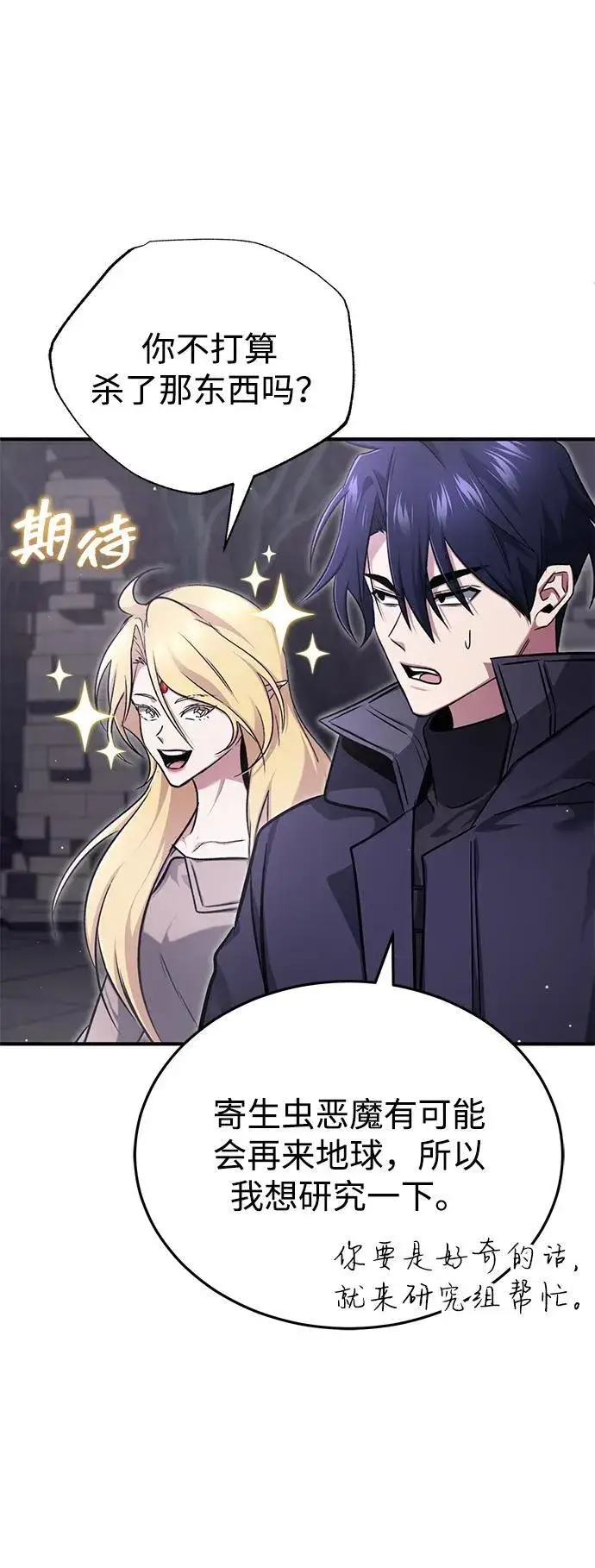 《重生者的隐退生活》[第55话] 那我就离开图12