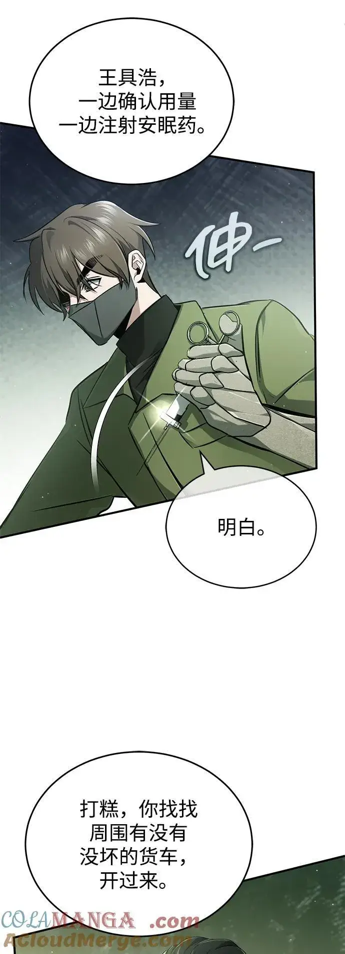 《重生者的隐退生活》[第55话] 那我就离开图13