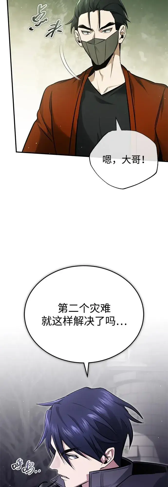 《重生者的隐退生活》[第55话] 那我就离开图14