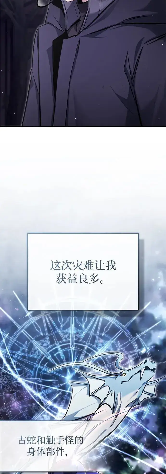 《重生者的隐退生活》[第55话] 那我就离开图15