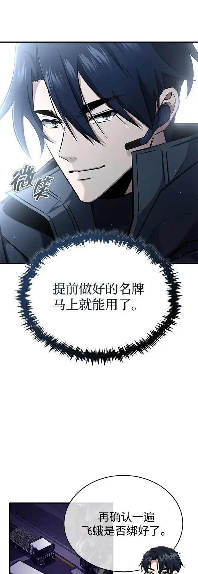 《重生者的隐退生活》[第55话] 那我就离开图18