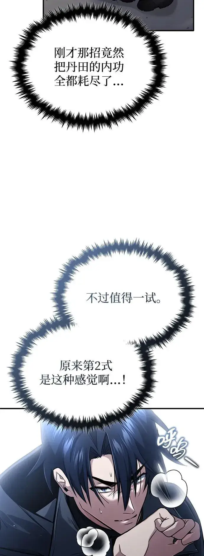 《重生者的隐退生活》[第55话] 那我就离开图38