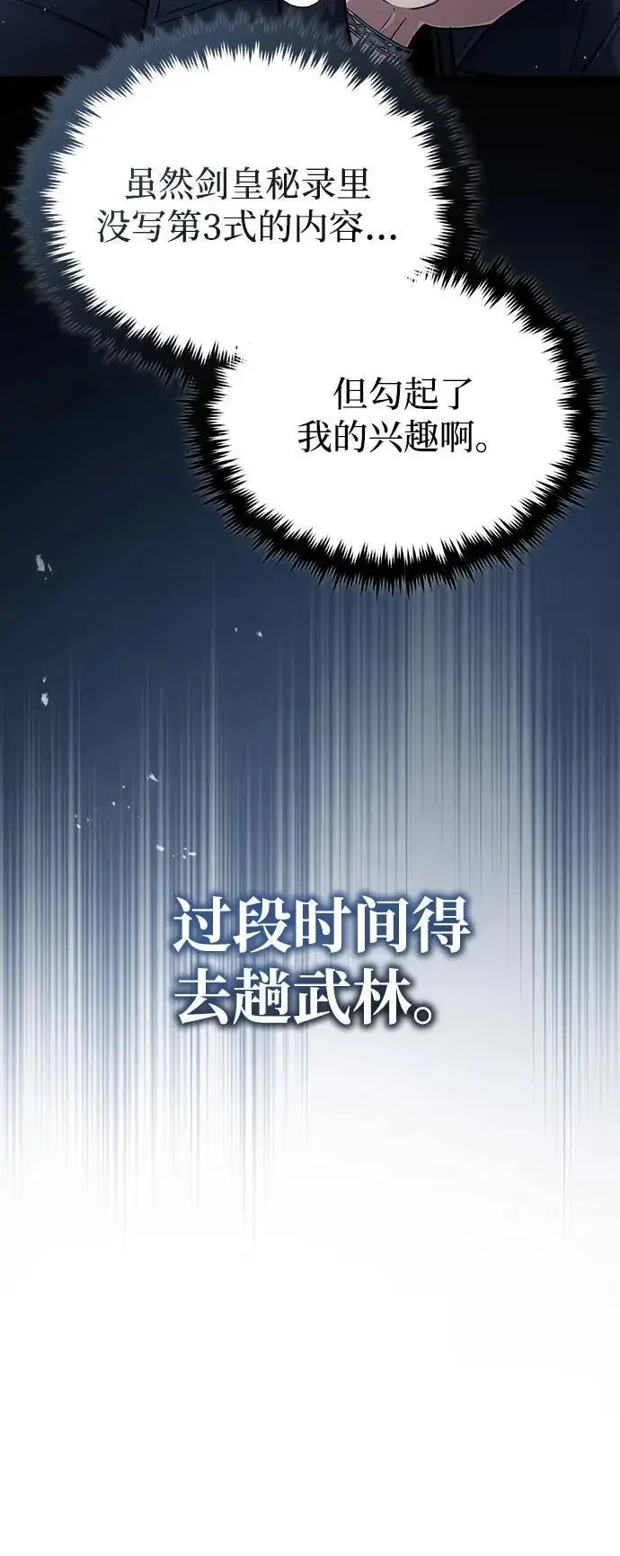 《重生者的隐退生活》[第55话] 那我就离开图39