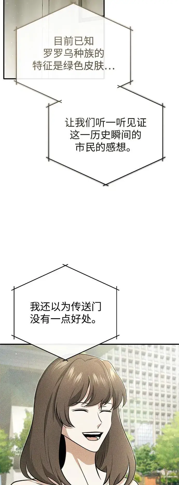 《重生者的隐退生活》[第55话] 那我就离开图41