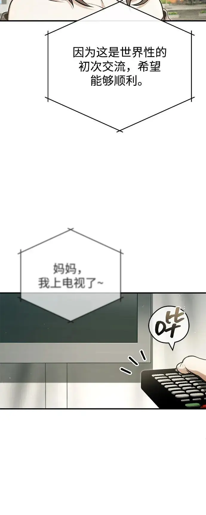 《重生者的隐退生活》[第55话] 那我就离开图42