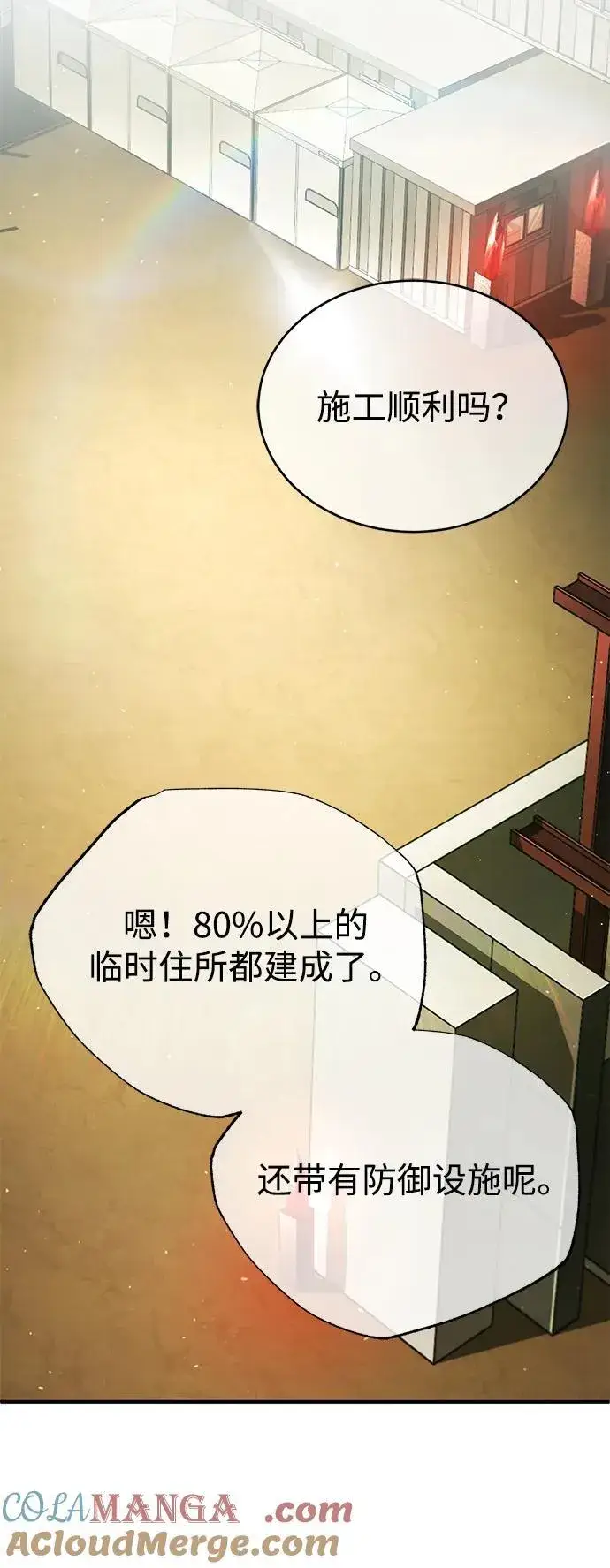 《重生者的隐退生活》[第55话] 那我就离开图46